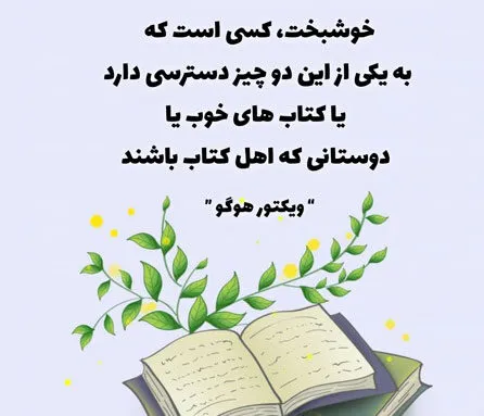 جملات زیبا درباره کتاب [ 80 متن درباره ارزش کتاب و عشق به مطالعه ]