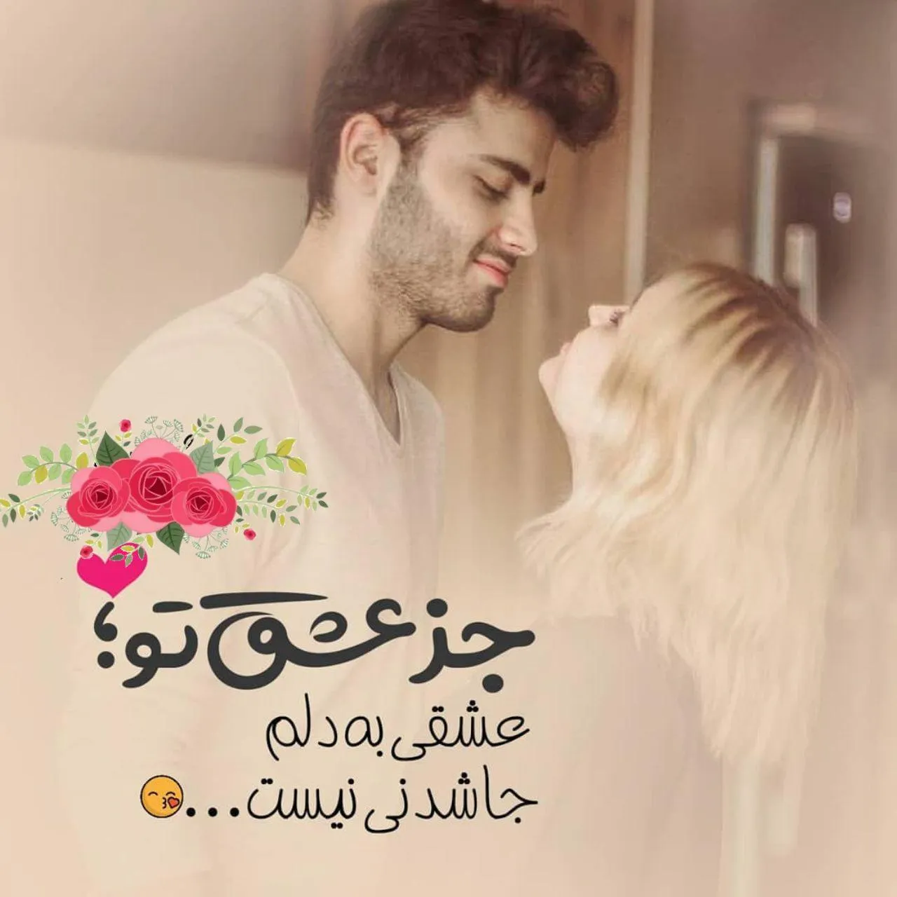 متن عاشقانه برای دلبرم ( 60 جمله جذاب کوتاه رمانتیک برای شوهر و خانم )