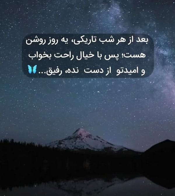 متن شبانه برای استوری {80 کپشن و استوری قشنگ احساسی}