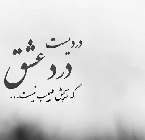متن ناب عاشقانه + جملات گلچین احساسی برای عشق، همسر و معشوق