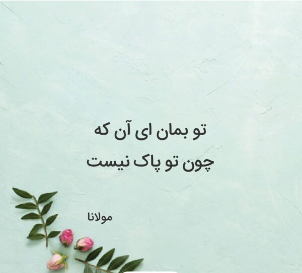 شعر ناب عاشقانه + مجموعه اشعار احساسی و دلنشین برای عشق و همسر
