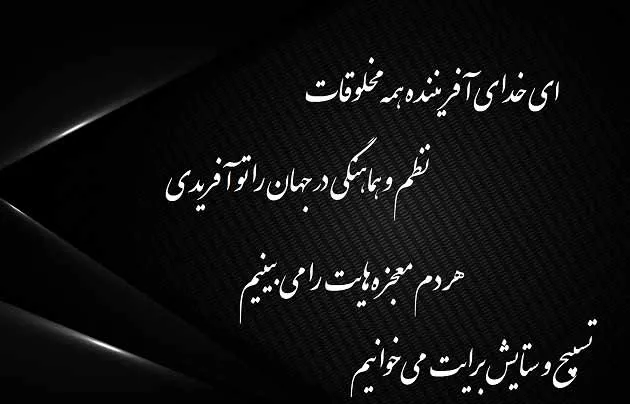متن کوتاه عارفانه خدا [ 40 جملات ناب عرفانی قشنگ درباره خداوند ]