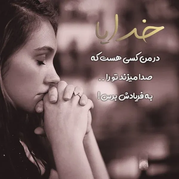 متن کوتاه عارفانه خدا [ 40 جملات ناب عرفانی قشنگ درباره خداوند ]