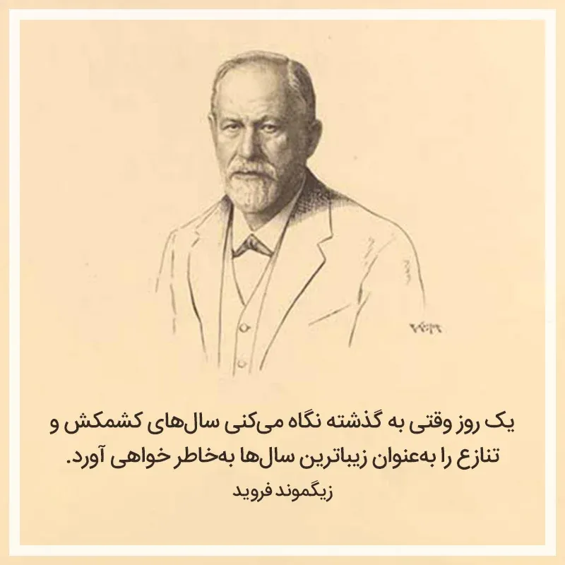 30 جملات طلایی روانشناسی [ سخنان ارزشمند خاص از روانشناسن بزرگ ]