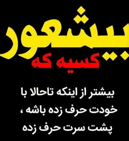 متن های تیکه دار و کوبنده به فامیل؛ 40 متن سنگین به نمک نشناس حسود