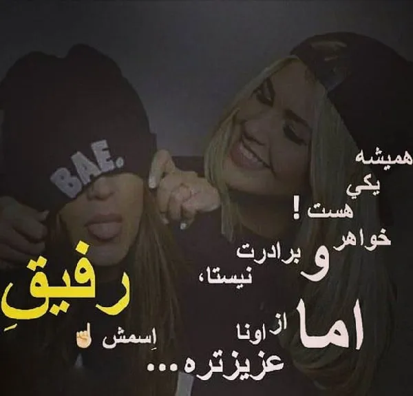 متن تولدت مبارک رفیق با فونت زیبا / 30 متن بی نظیر تبریک تولد دوست صمیمی