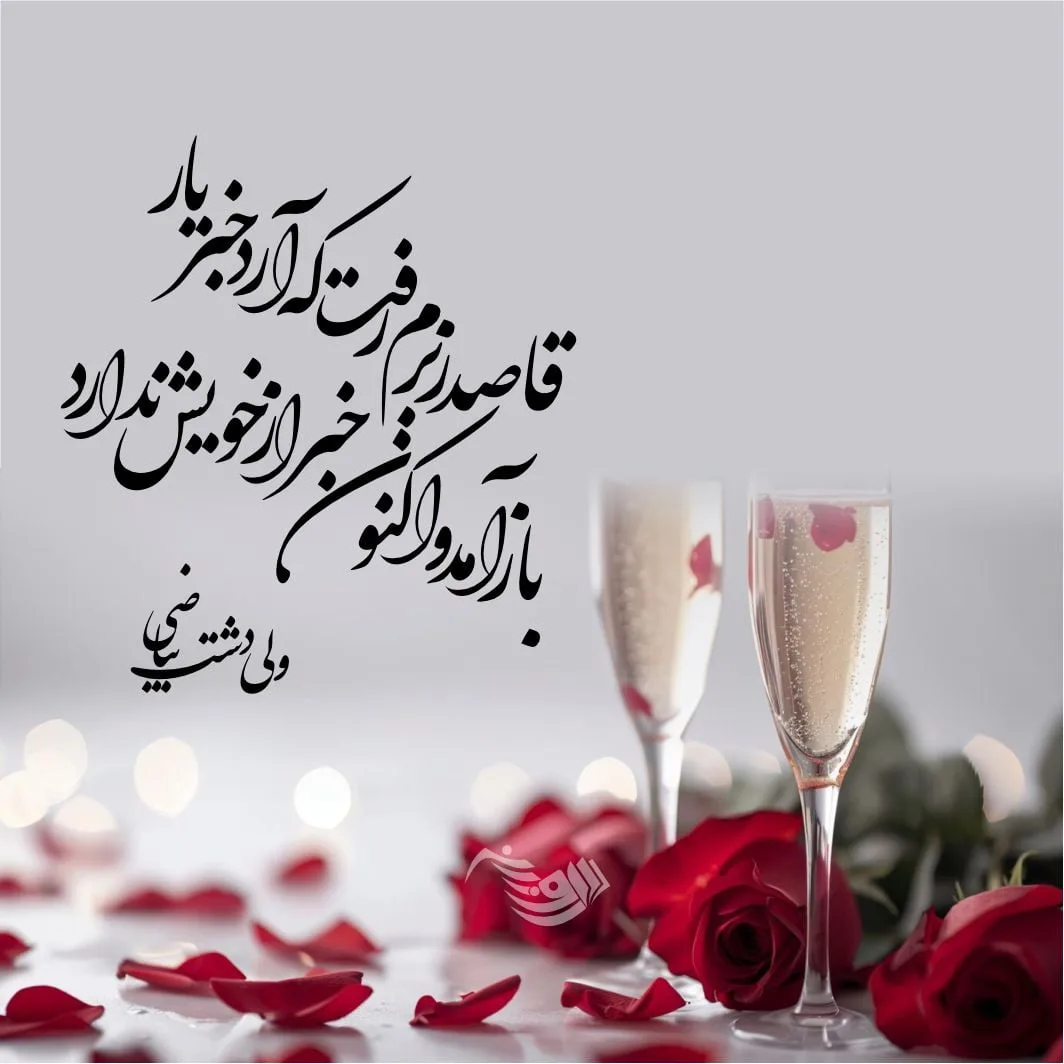 شعر عاشقانه جذب کننده برای عشق، دختر و معشوق (متن دلبرانه لاکچری)