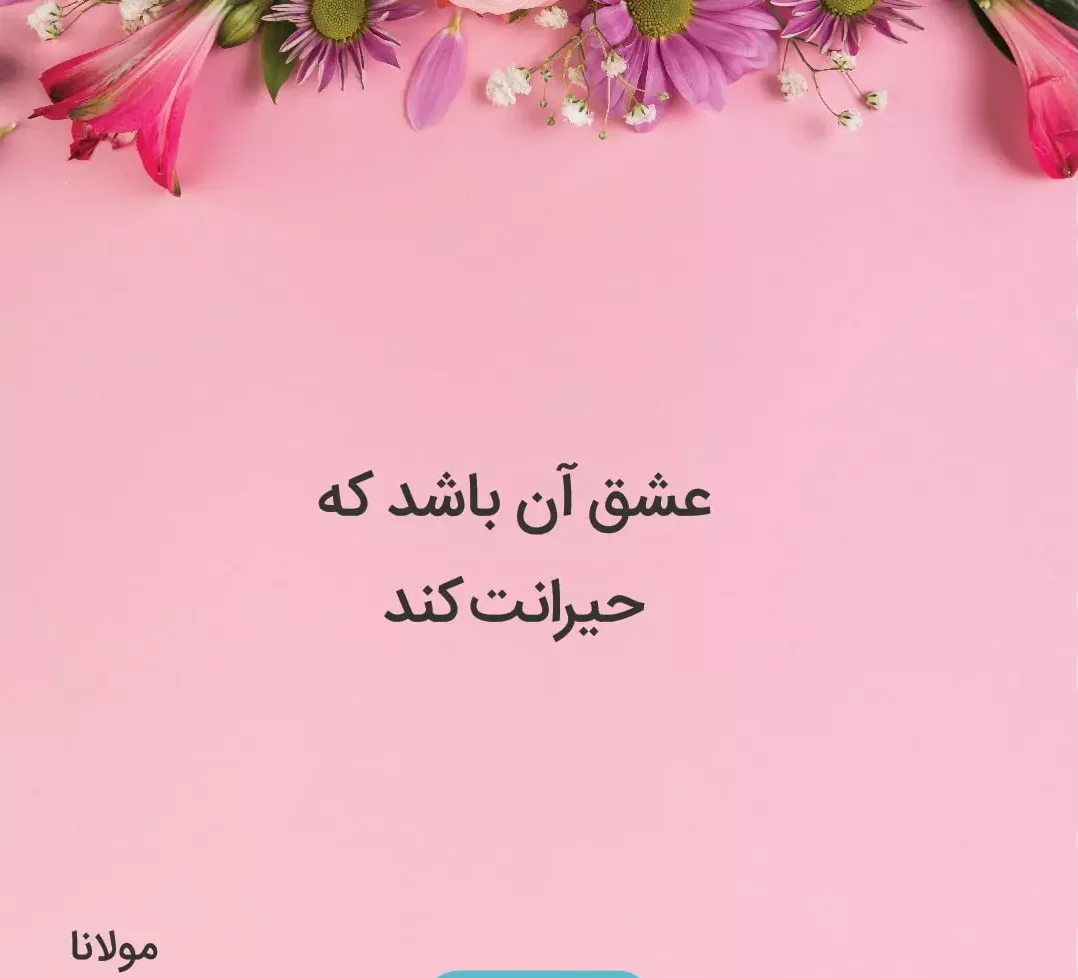 شعر عاشقانه جذب کننده برای عشق، دختر و معشوق (متن دلبرانه لاکچری)