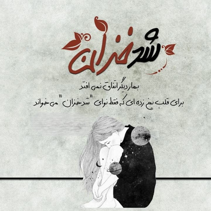 متن دلبرانه برای مخاطب خاص [ 50 جملات ناب و دلنشین حال خوب عاشقانه ]