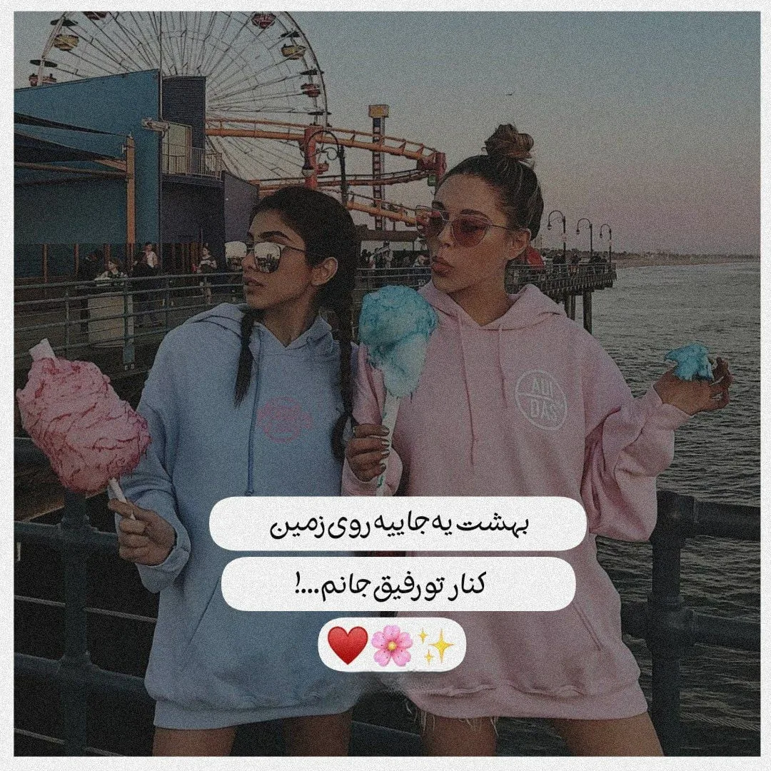 متن رفیق عاشقتم ویژه دوست قدیمی چند ساله { 90 جمله احساسی تاثیرگذار }