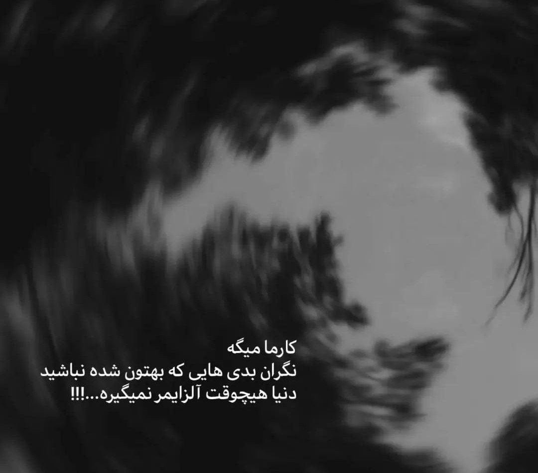 بیو با فونت خاص فارسی / 100 متن گلچین شده خاص بیوگرافی شیک بیو با فونت خاص فارسی / 100 متن گلچین شده خاص بیوگرافی شیک