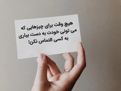جملات جالب کوتاه عمیق و با معنی [ 50 متن ناب پر معنی کپشن و استوری ]