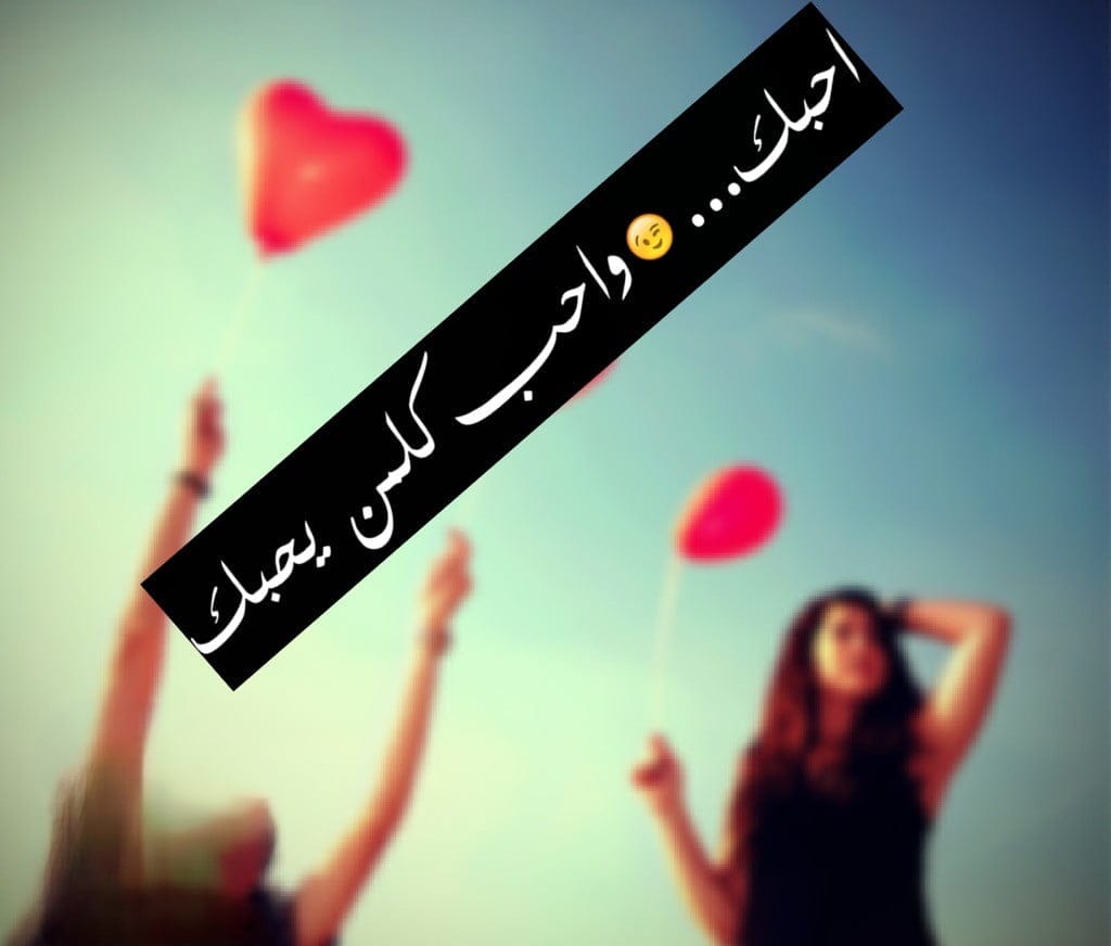 متن عربی عاشقانه کوتاه با ترجمه {60 جمله زیبای احساسی خاص عربی}