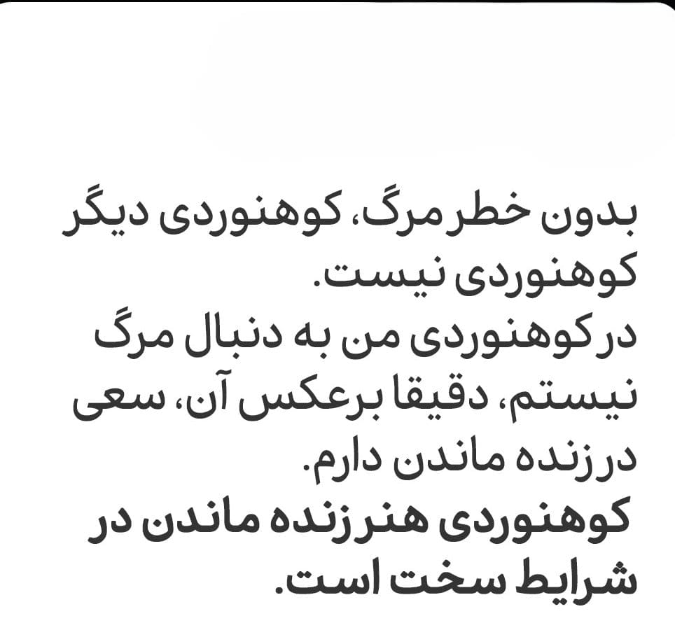 دلنوشته‌ های کوهنوردی و کوه [ 50 متن زیبا برای کوهنوردان و عاشقان کوه ]