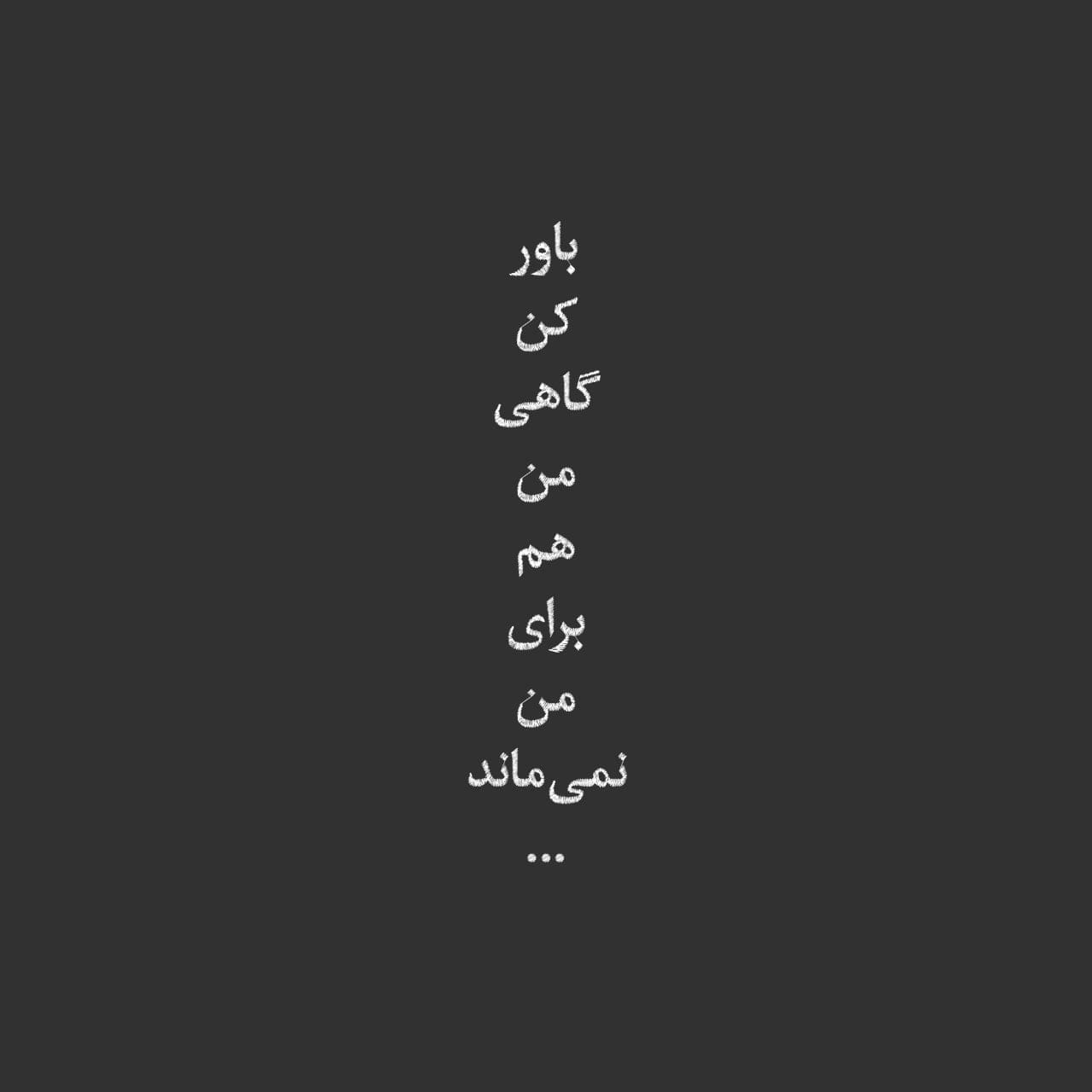 متن قشنگ غمگین / 30 تا از بهترین جملات ادبی غمگین احساسی