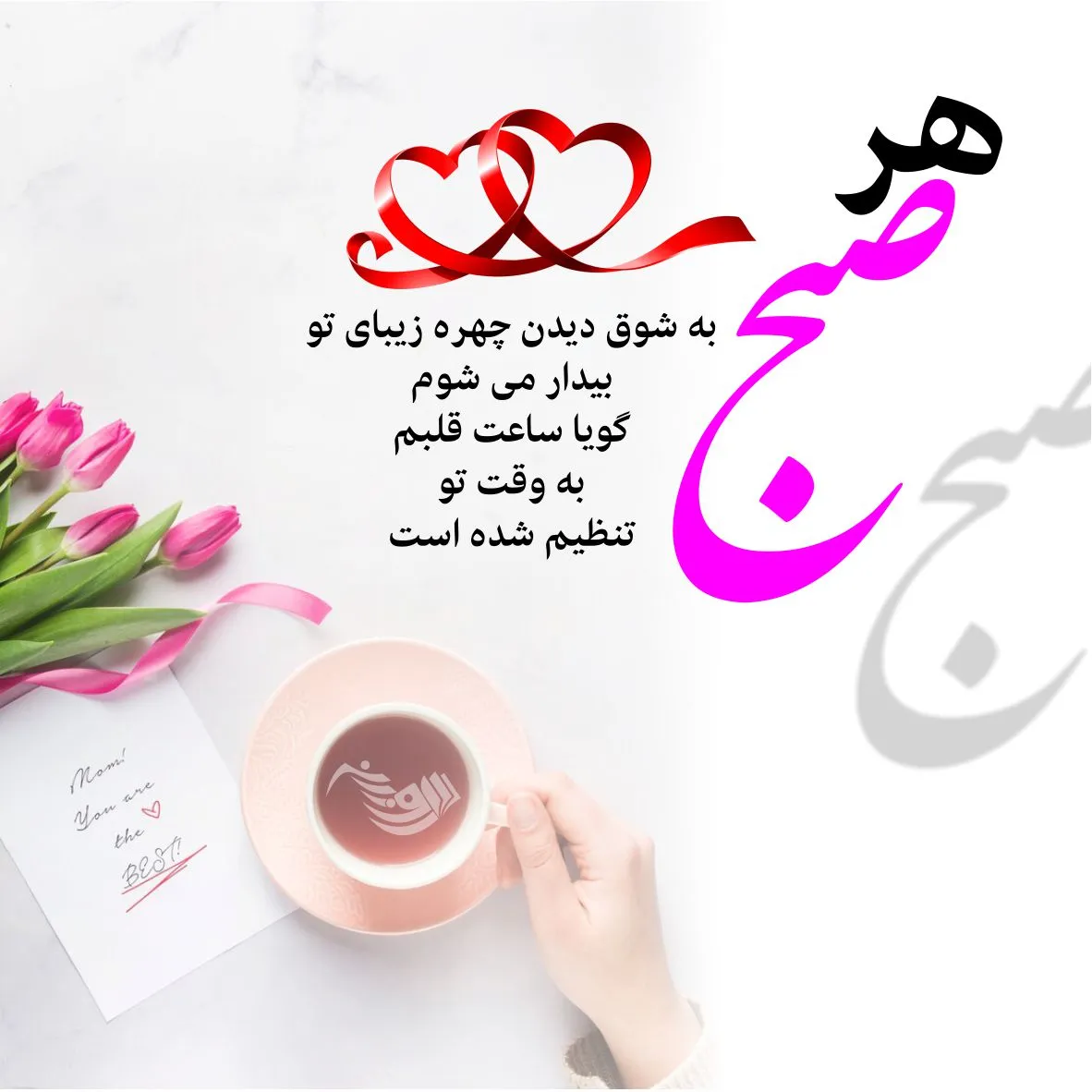 متن صبح بخیر انگیزشی عاشقانه جدید [ 40 جمله ناب صبحت بخیر همسر و عشق ]