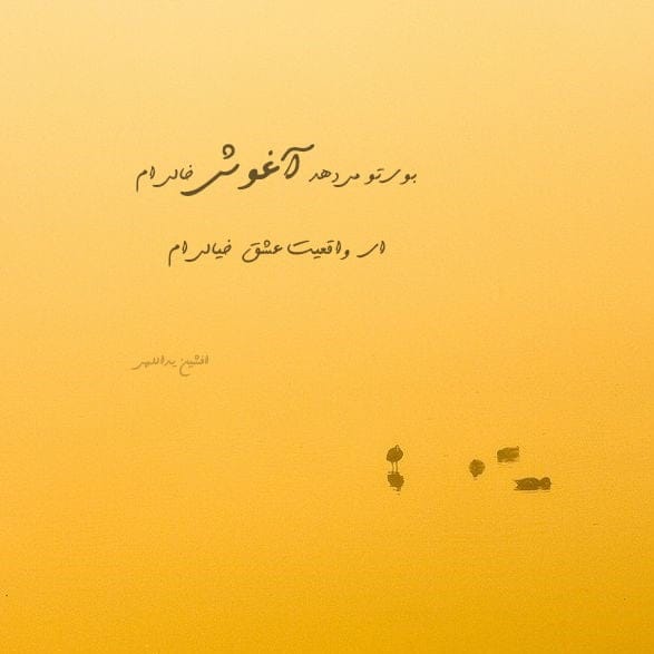 پیامک عاشقانه خفن برای عشقم با 40 متن ناب ابراز علاقه به همسر و معشوق