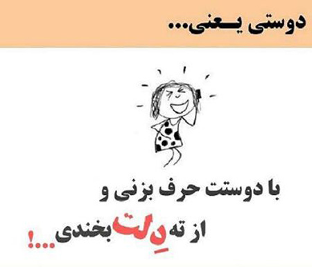 متن کوتاه در مورد رفیق؛ عکس نوشته و جملات احساسی درباره دوستی و رفاقت
