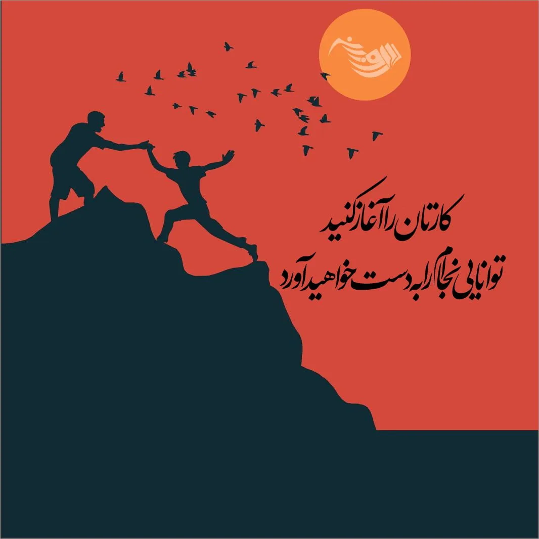 جملات انگیزشی موفقیت + متن های ناب و انگیزشی زیبا و کوتاه