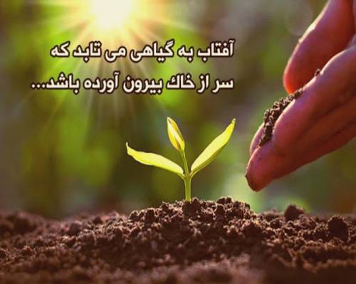 جملات انگیزشی موفقیت + متن های ناب و انگیزشی زیبا و کوتاه