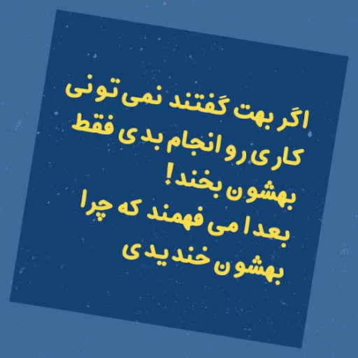 جملات انگیزشی موفقیت + متن های ناب و انگیزشی زیبا و کوتاه