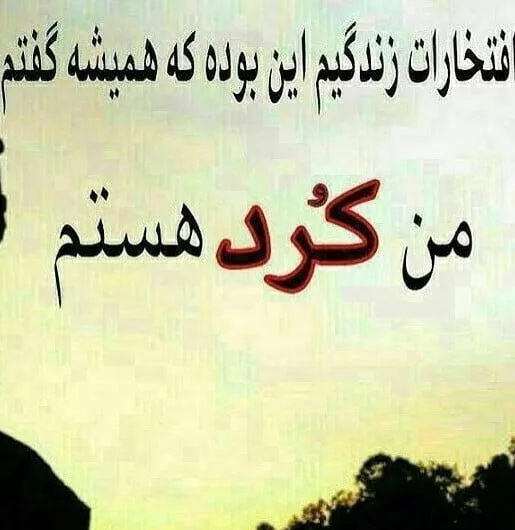 جملات زیبا درباره کردستان زیبا {30 متن و اشعار زیبا در مورد کردستان}