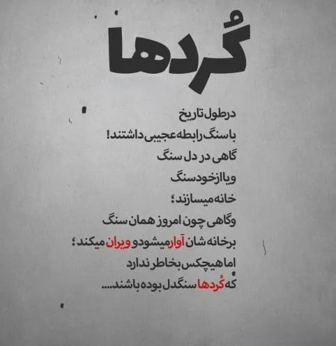 جملات زیبا درباره کردستان زیبا {30 متن و اشعار زیبا در مورد کردستان}