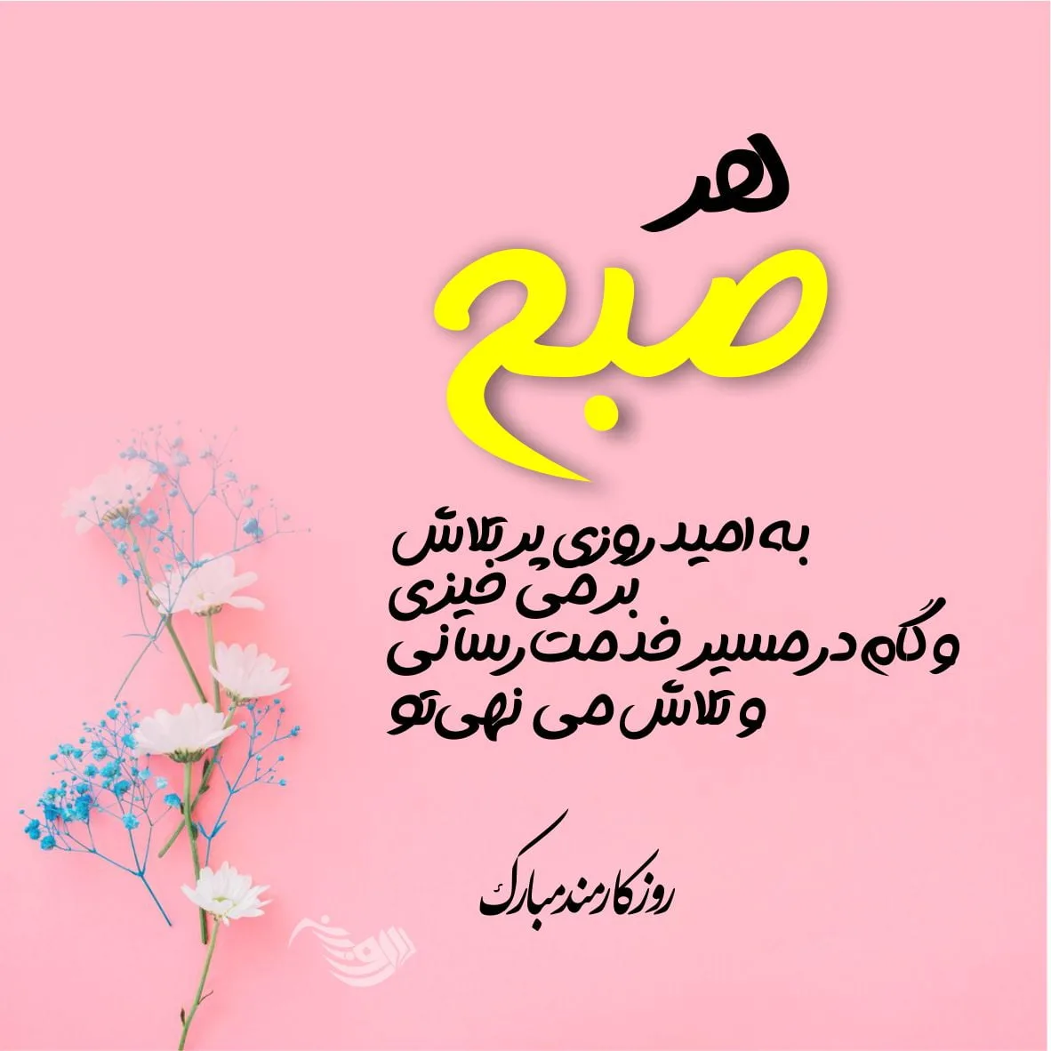 متن تبریک روز کارمند 1403 + جملات رسمی و ادبی با عکس پروفایل روز 4 شهریور