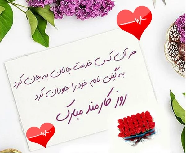 متن تبریک روز کارمند 1403 + جملات رسمی و ادبی با عکس پروفایل روز 4 شهریور