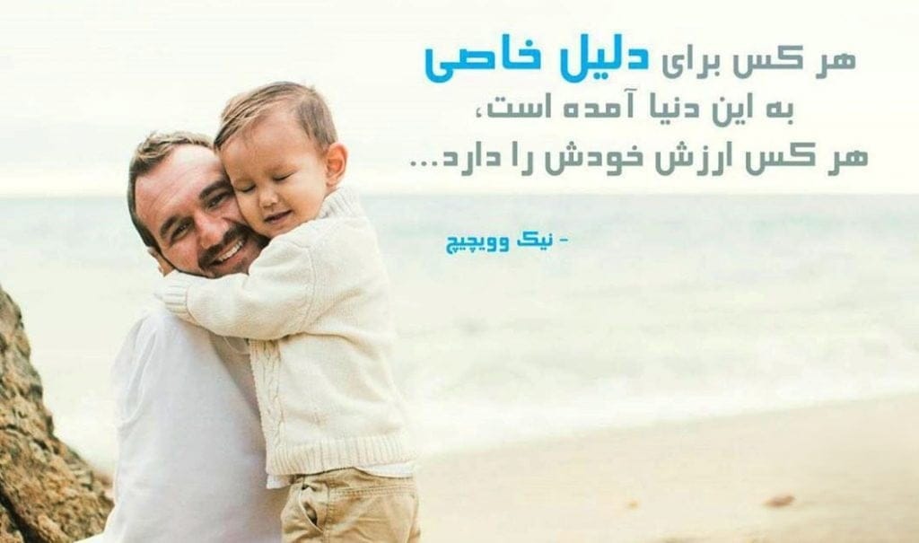 جملات انگیزشی نیک ووییچیچ ( متن های فوق انگیزشی از مرد بدون محدودیت )