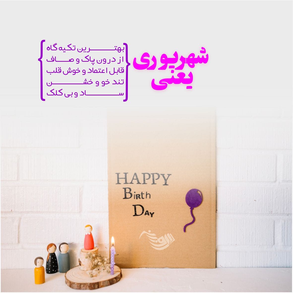 متن و پیام تبریک تولد شهریور ماهی + جملات عاشقانه ادبی برای تبریک تولد شهریوری