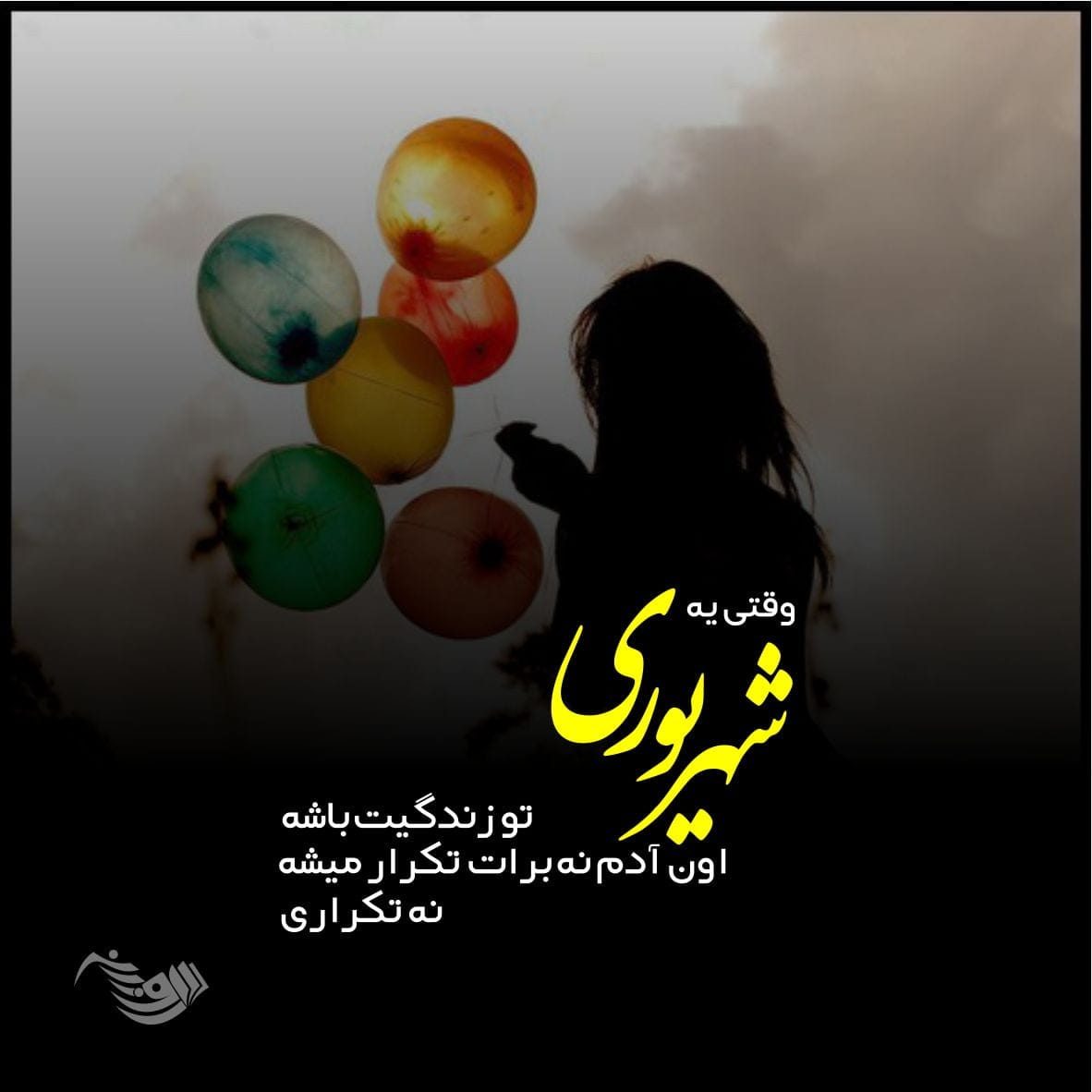 متن و پیام تبریک تولد شهریور ماهی + جملات عاشقانه ادبی برای تبریک تولد شهریوری