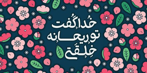 متن عاشقانه آرزوی خوب برای دختر + جملات زیبای احساسی برای فرزند دخترم