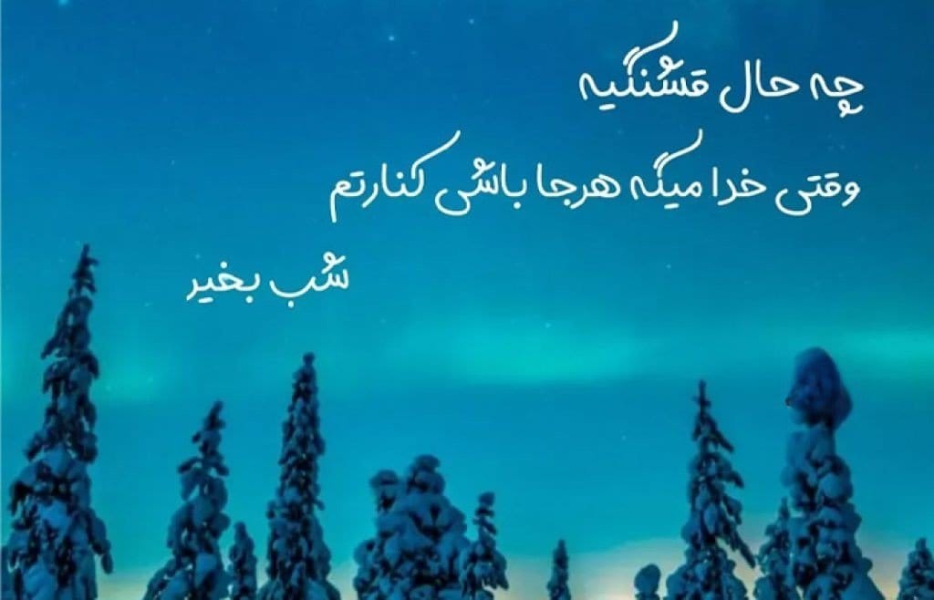متن روز و شب بخیر خاص؛ 60 جمله انرژی بخش وقت بخیر ساعات مختلف روز