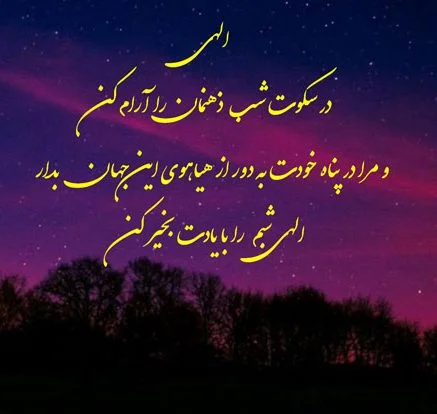 متن در مورد آرامش شب و ماه + جملات زیبا درباره شب زیبا و آرام