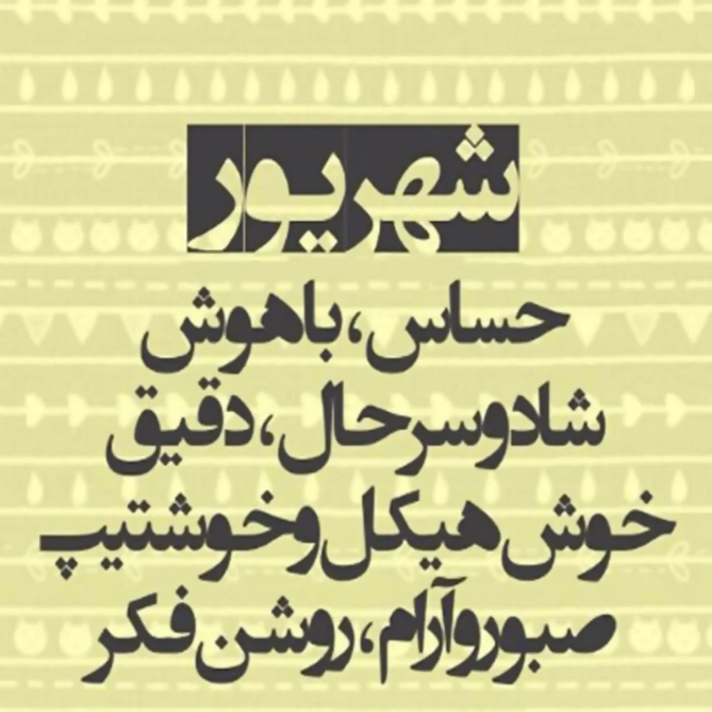 متن رسمی و ادبی تبریک تولد شهریور ماهی + پیام های زیبا برای متولدین شهریور