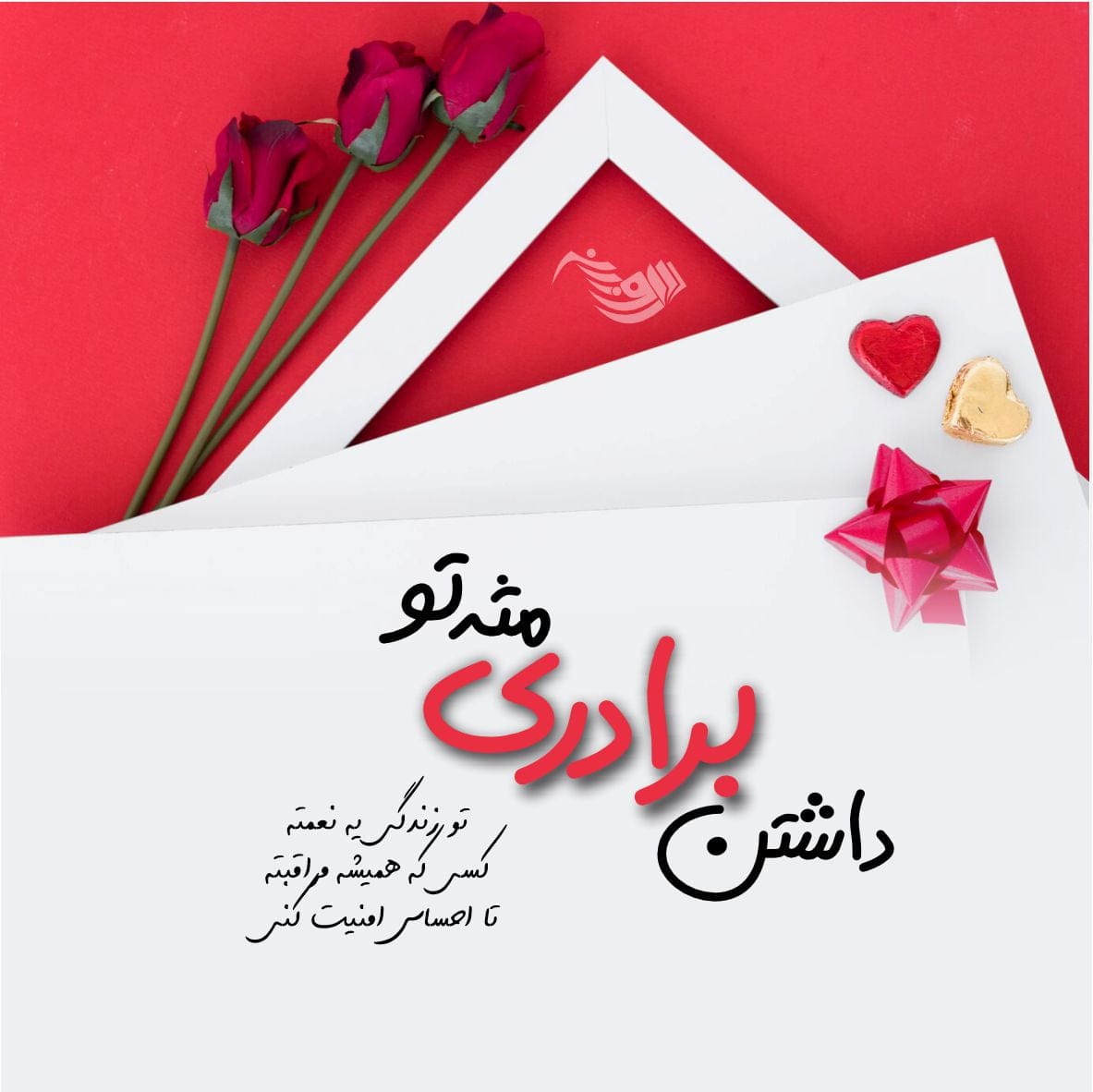متن تبریک تولد داداش + تبریک سالروز تولد برادر کوچکتر و بزرگتر از راه دور