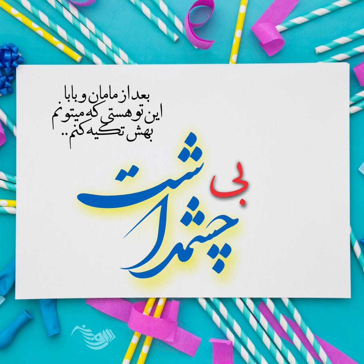 متن تبریک تولد داداش + تبریک سالروز تولد برادر کوچکتر و بزرگتر از راه دور