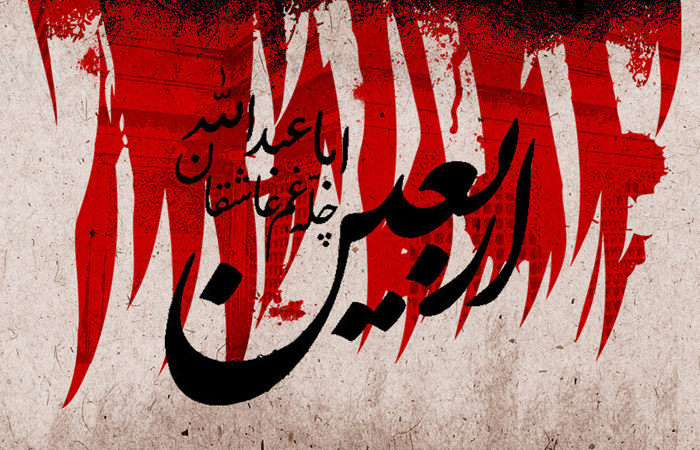جملات و اشعار اربعین حسین با عکس نوشته های تسیلت این روز
