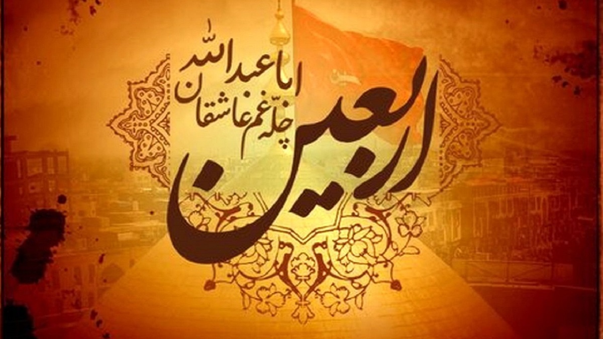 جملات و اشعار اربعین حسین با عکس نوشته های تسیلت این روز