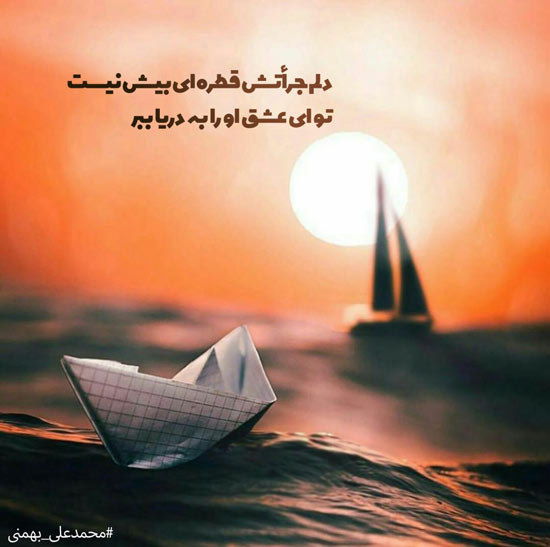 اشعار محمد علی بهمنی با مجموعه شعر کوتاه و بلند عاشقانه این شاعر