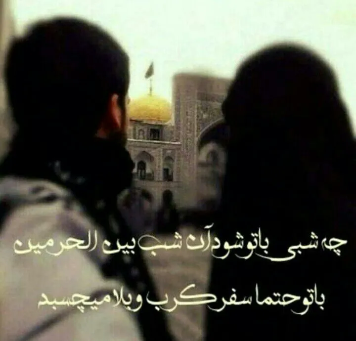 جملات عاشقانه مذهبی برای معشوق و عاشق (30 متن رمانتیک مذهبی)