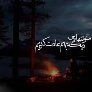 بیو مخصوص درونگراها / 150 متن کوتاه و زیبای درونگرایی بیو