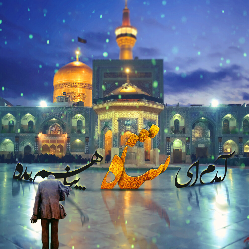 متن تسلیت شهادت امام رضا (ع) + اشعار و جملات سوزناک شهادت امام هشتم