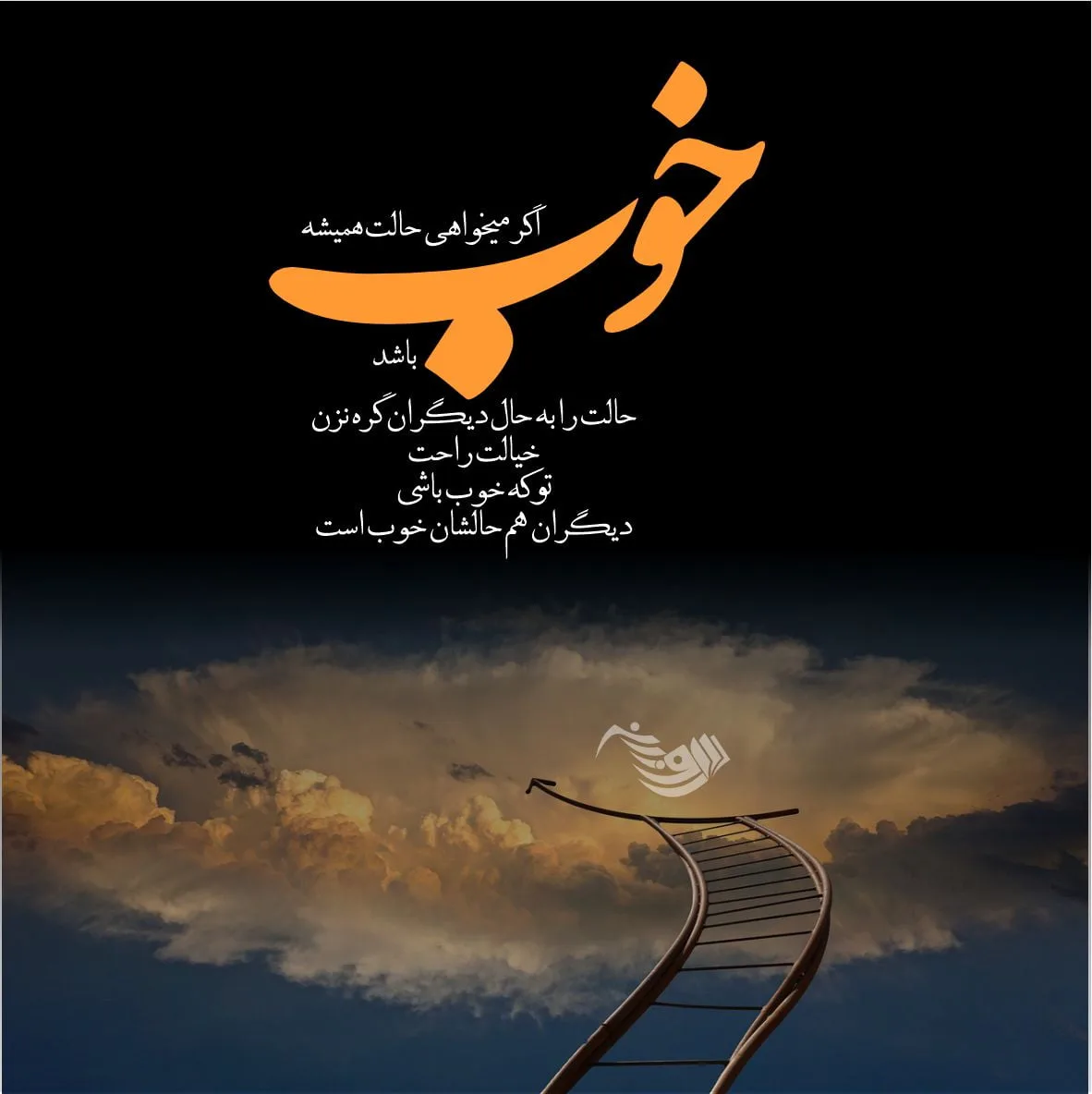متن و جملات فاز مثبت و خوب + سخنان انرژی بخش برای داشتن زندگی بهتر
