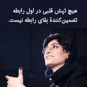 جملات زیبای پونه مقیمی روان‌شناس معروف و نویسنده کتاب تکه‌هایی از یک کل منسجم