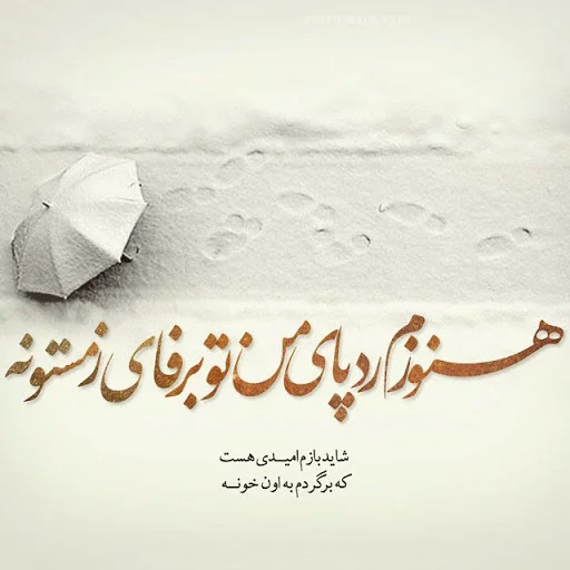 نوشته های زیبای با معنی و با مفهوم + جملات با معنی و سنگین برای پروفایل