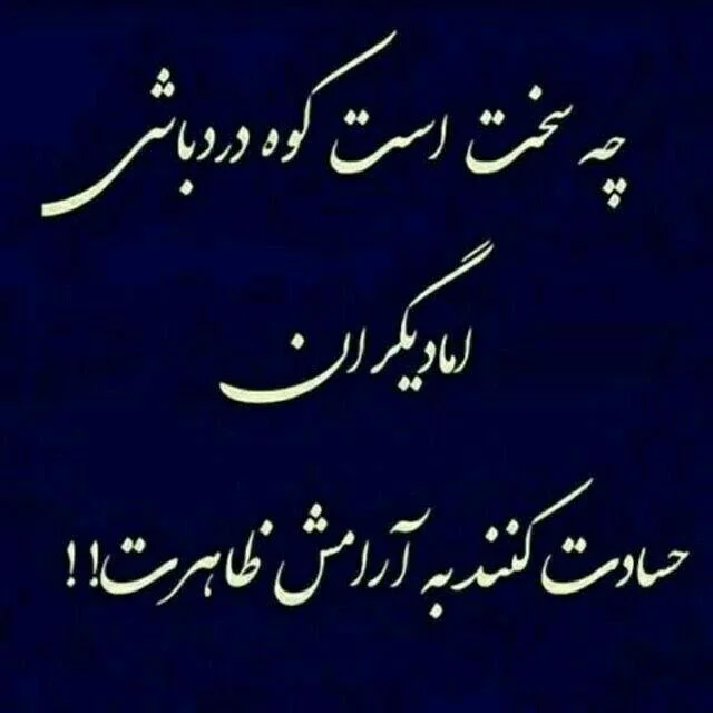 نوشته های زیبای با معنی و با مفهوم + جملات با معنی و سنگین برای پروفایل