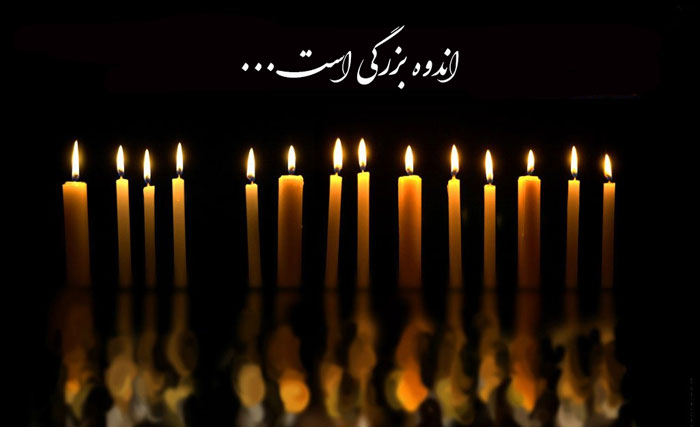 پیام تسلیت به خانواده داغدار با جملات کوتاه رسمی و ادبی برای تسلیت