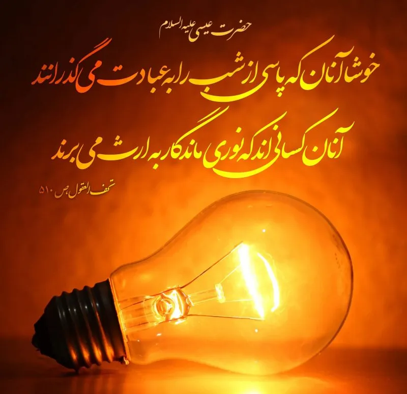 جملات زیبا از انجیل؛ متن های زیبای مذهبی و عرفانی از کتاب انجیل